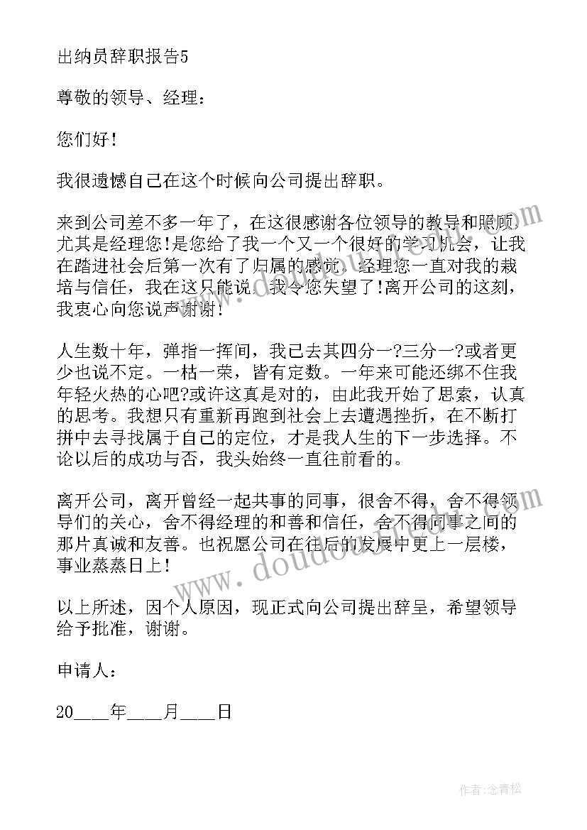 最新厨工辞职信 房地产年终个人辞职报告(实用10篇)