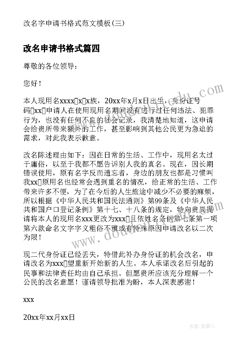 改名申请书格式(优质5篇)