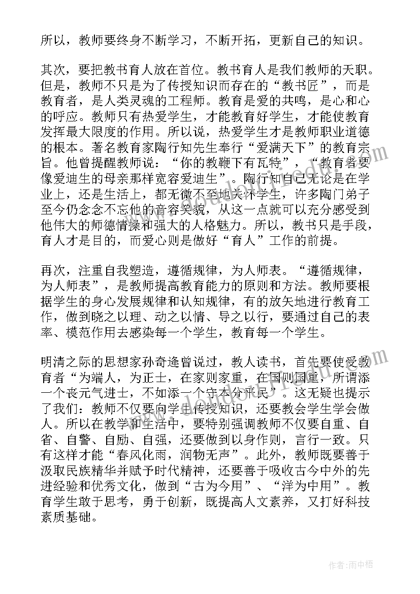 师德师风心得体会幼儿园 幼儿园教师师德师风心得体会(大全8篇)