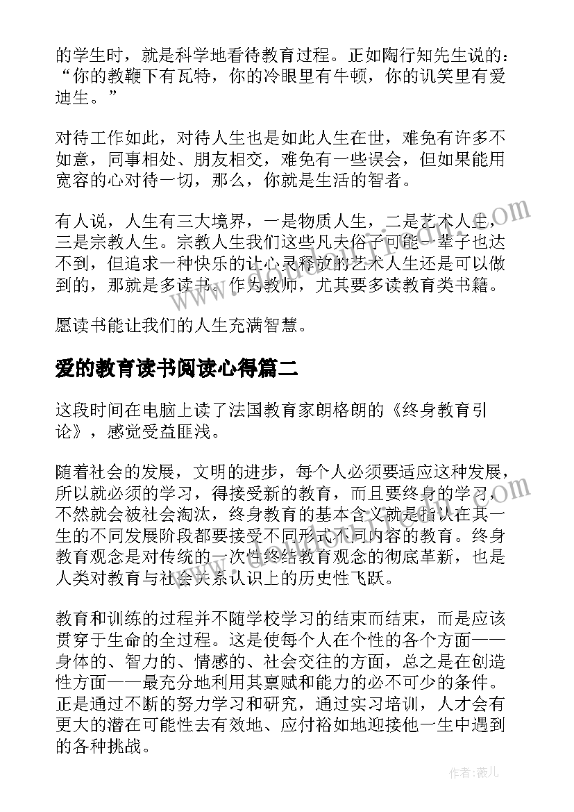 2023年爱的教育读书阅读心得(优秀5篇)