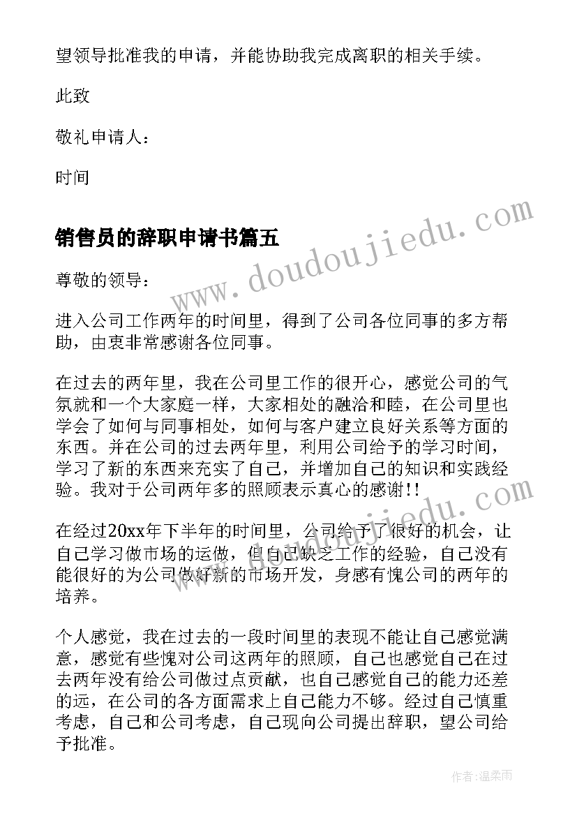 2023年销售员的辞职申请书(模板9篇)