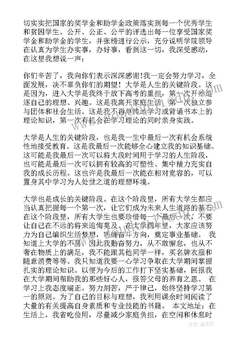 贫困生接受捐助感谢信 贫困大学生的感谢信(实用8篇)