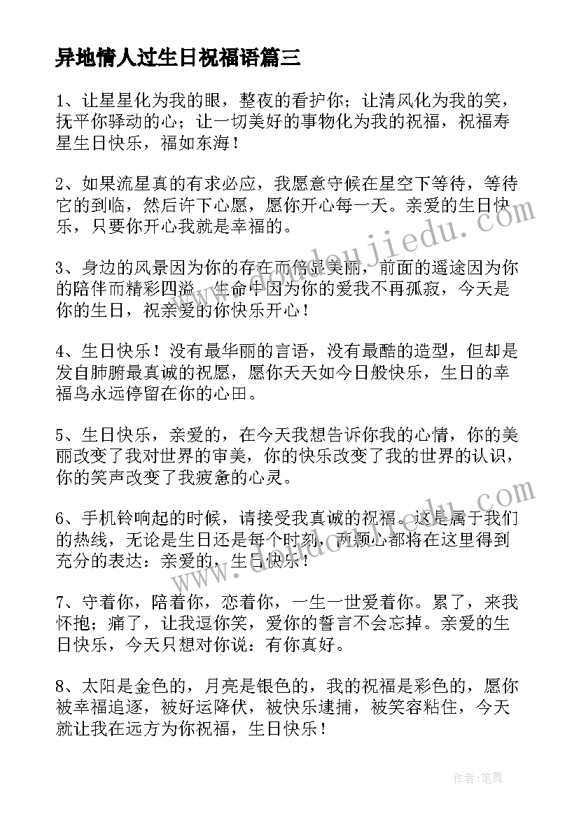 2023年异地情人过生日祝福语 送给异地女朋友生日快乐祝福语(模板6篇)