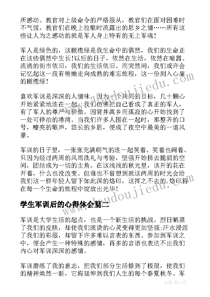 学生军训后的心得体会 学生军训的心得感想(实用5篇)