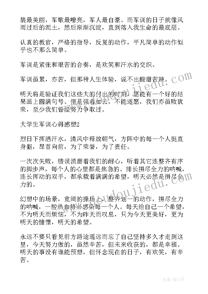 学生军训后的心得体会 学生军训的心得感想(实用5篇)