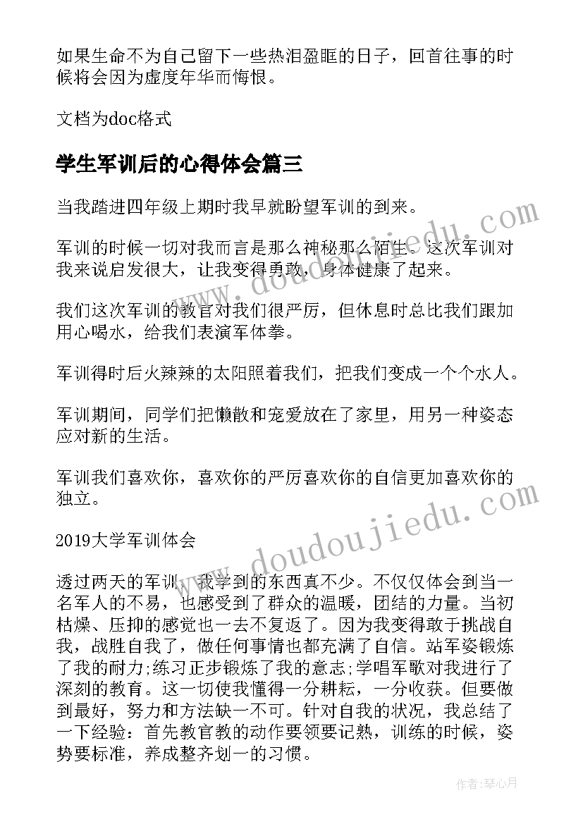 学生军训后的心得体会 学生军训的心得感想(实用5篇)