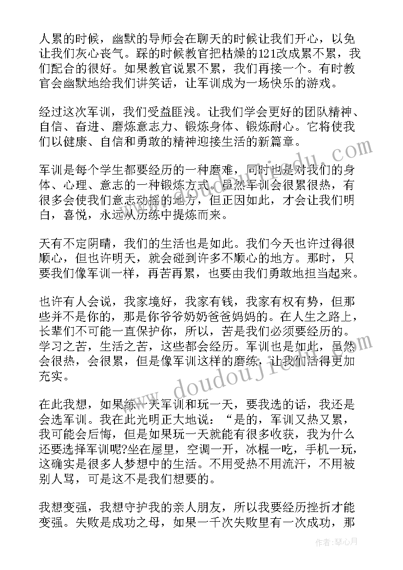 学生军训后的心得体会 学生军训的心得感想(实用5篇)