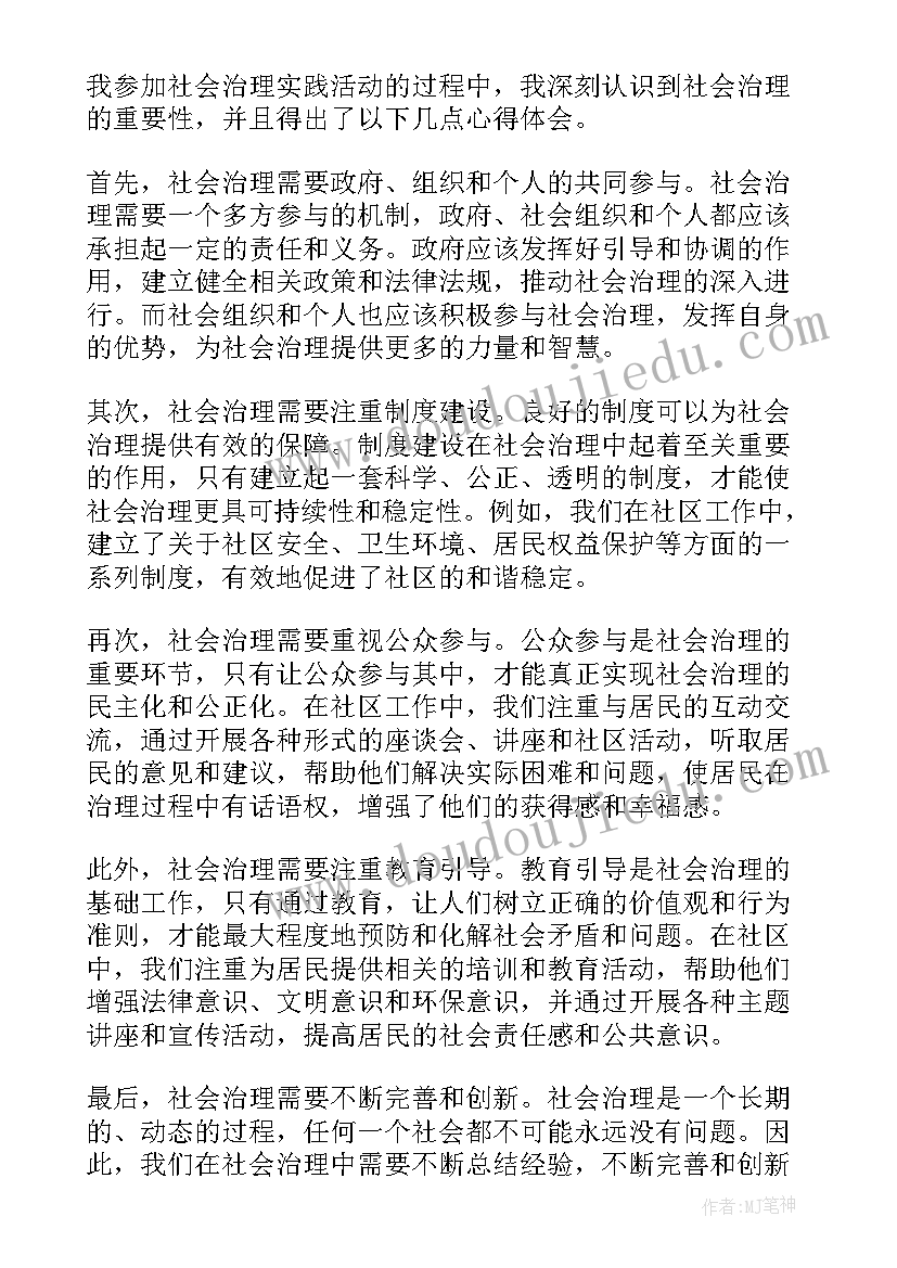 最新社会治理专题 疫情社会治理论坛心得体会(优质10篇)