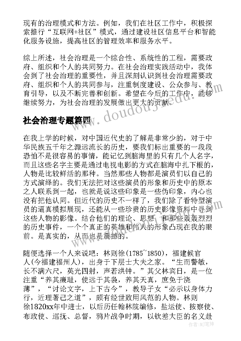 最新社会治理专题 疫情社会治理论坛心得体会(优质10篇)