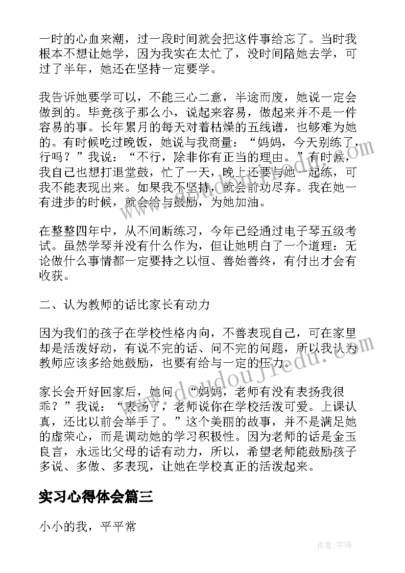 2023年实习心得体会 实习班会的心得体会(模板6篇)