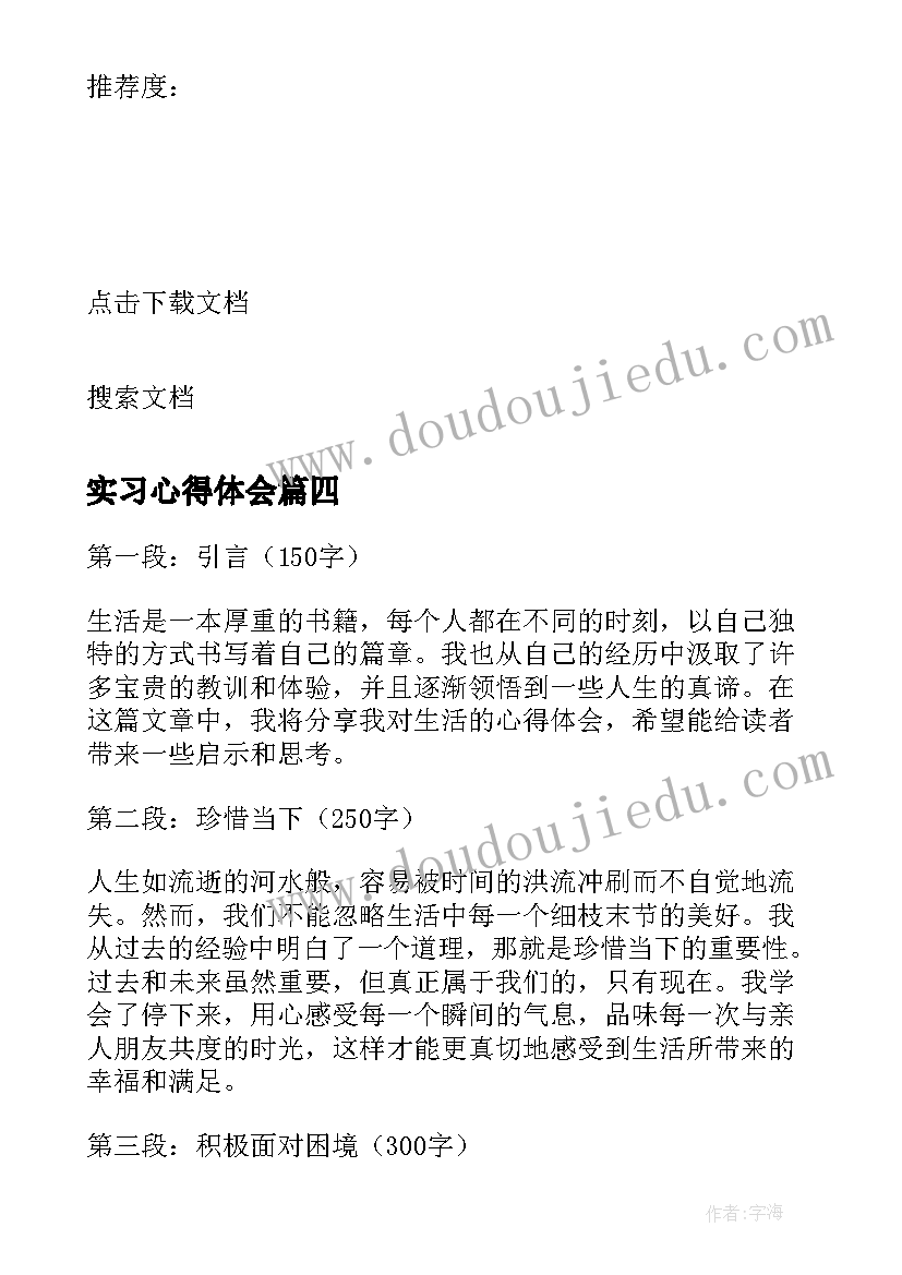 2023年实习心得体会 实习班会的心得体会(模板6篇)