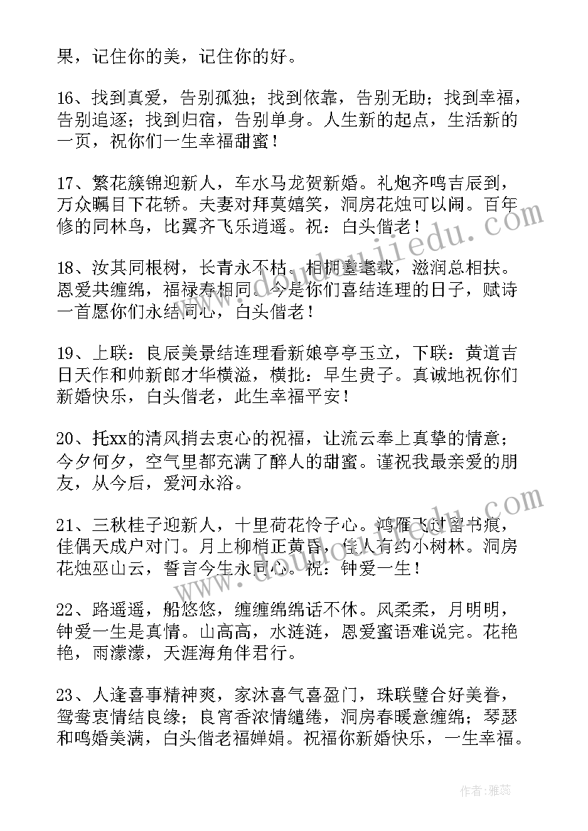 最新伴郎送给新郎新娘的祝福语(大全5篇)