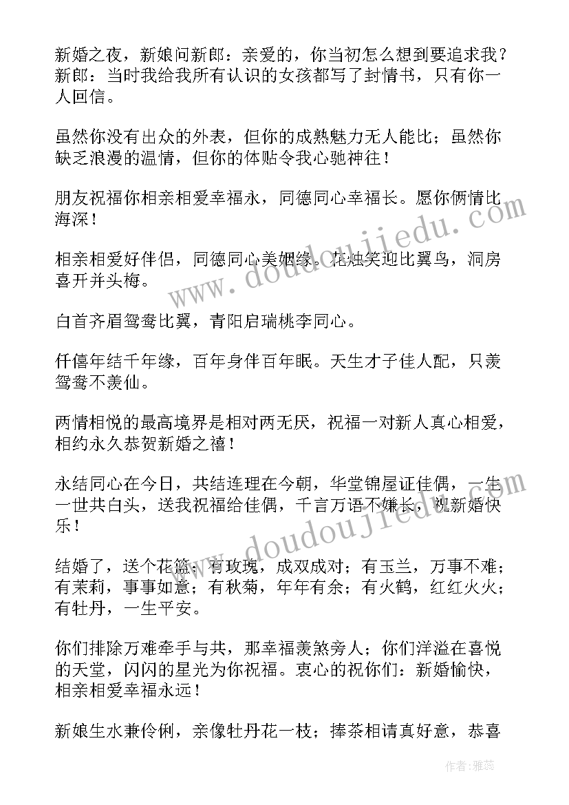 最新伴郎送给新郎新娘的祝福语(大全5篇)