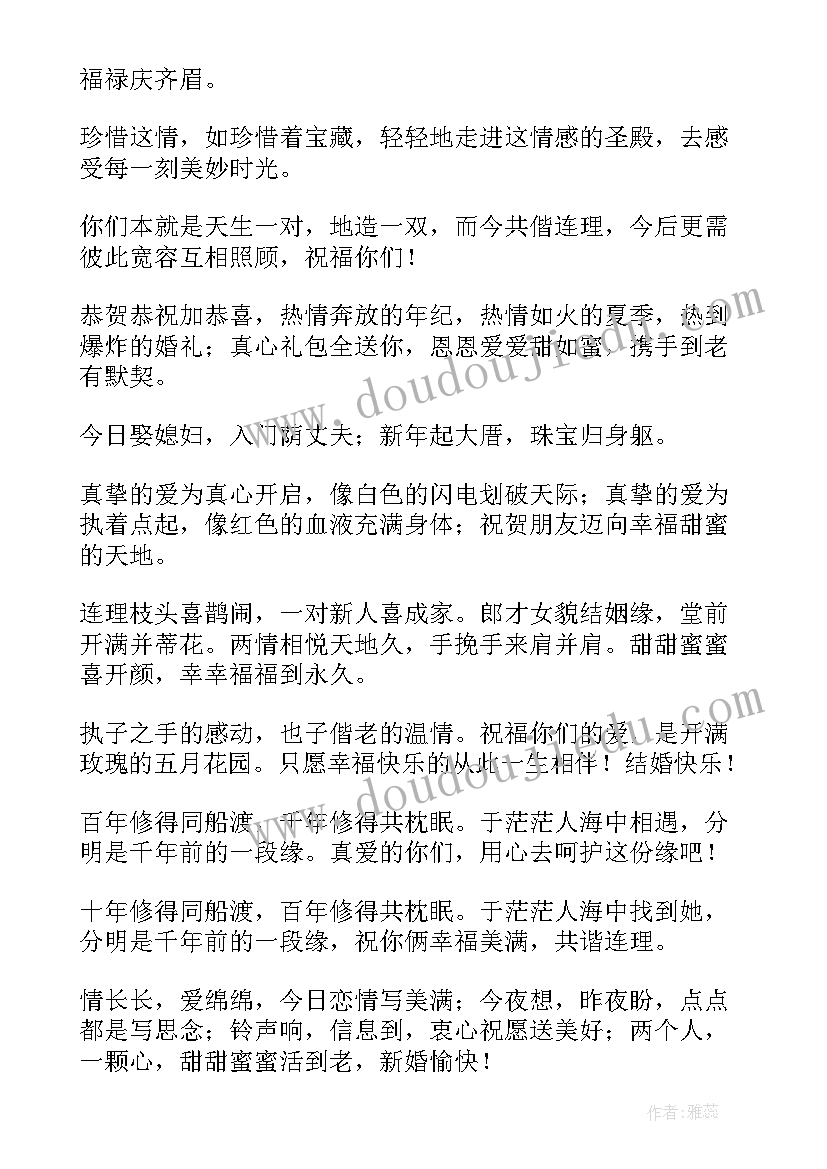 最新伴郎送给新郎新娘的祝福语(大全5篇)