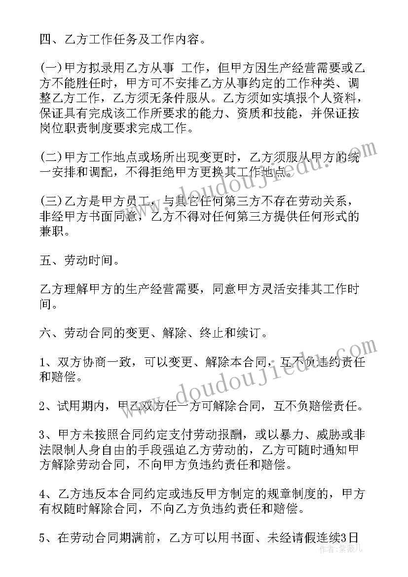 最新贸易公司劳动合同 聘用劳动合同书(汇总5篇)