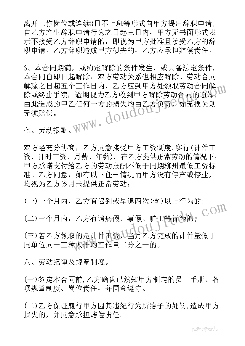 最新贸易公司劳动合同 聘用劳动合同书(汇总5篇)