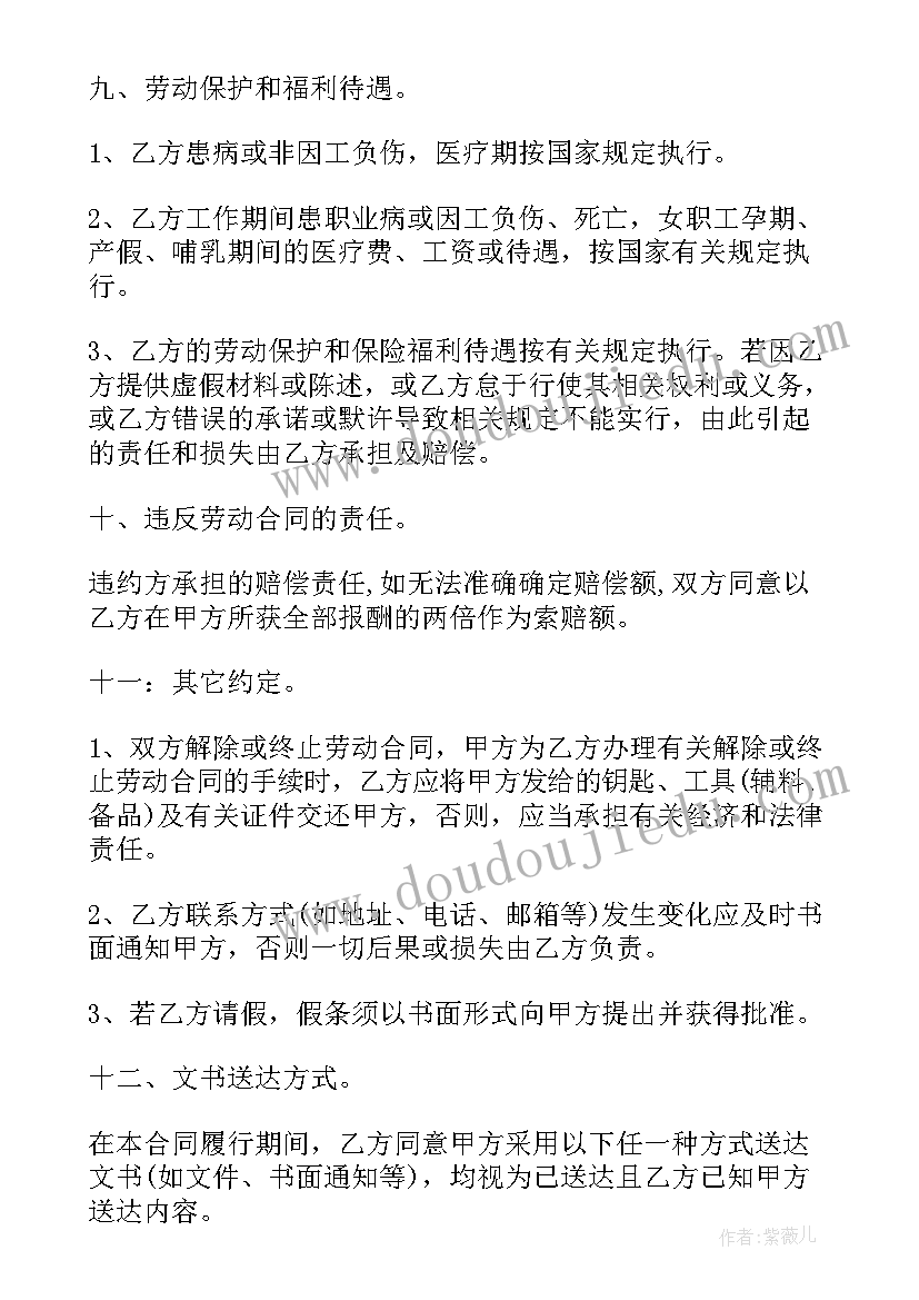 最新贸易公司劳动合同 聘用劳动合同书(汇总5篇)