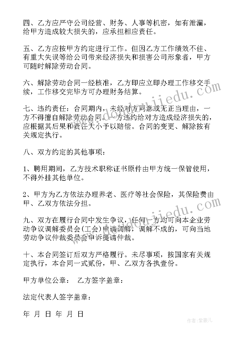 最新贸易公司劳动合同 聘用劳动合同书(汇总5篇)