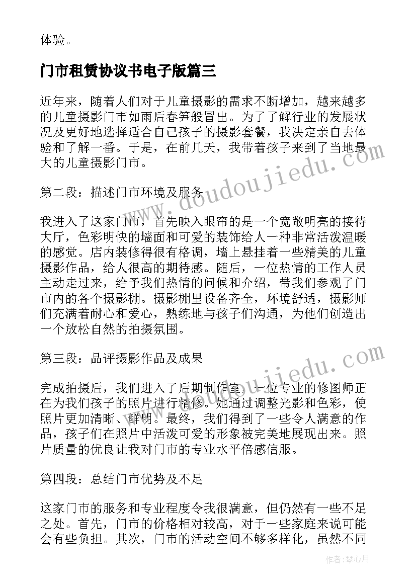 2023年门市租赁协议书电子版(实用7篇)