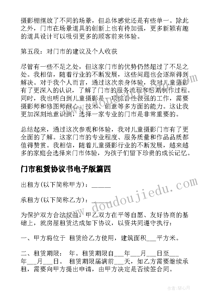 2023年门市租赁协议书电子版(实用7篇)