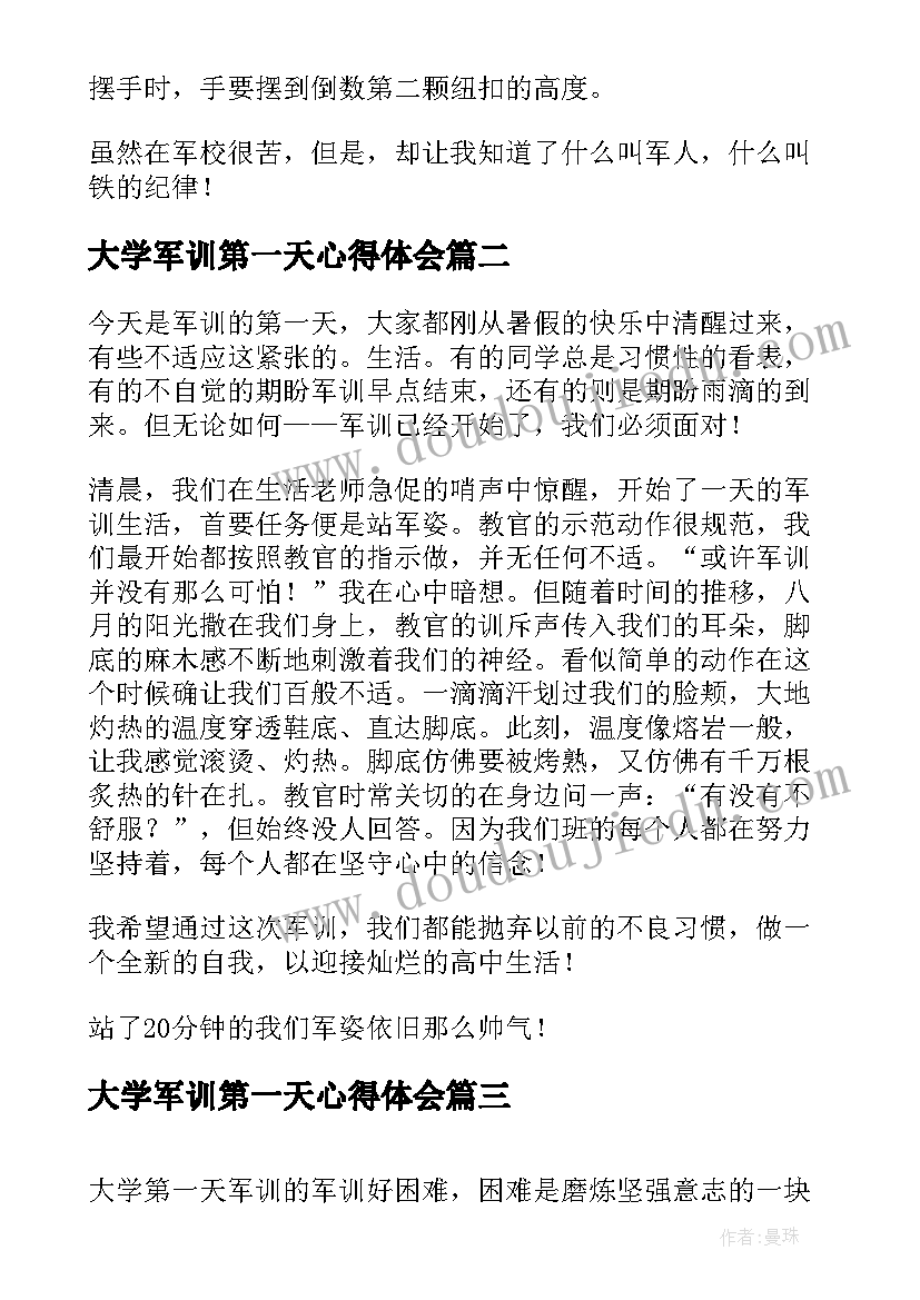 最新大学军训第一天心得体会(优质6篇)