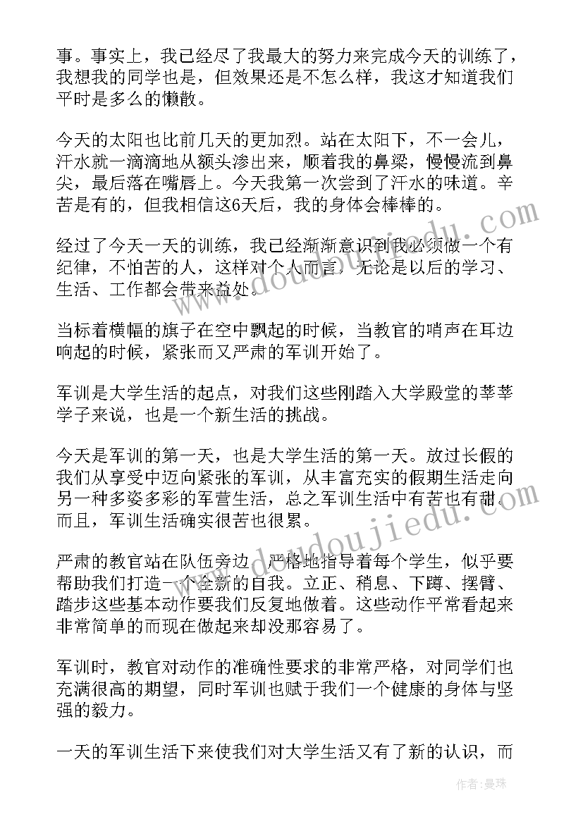 最新大学军训第一天心得体会(优质6篇)