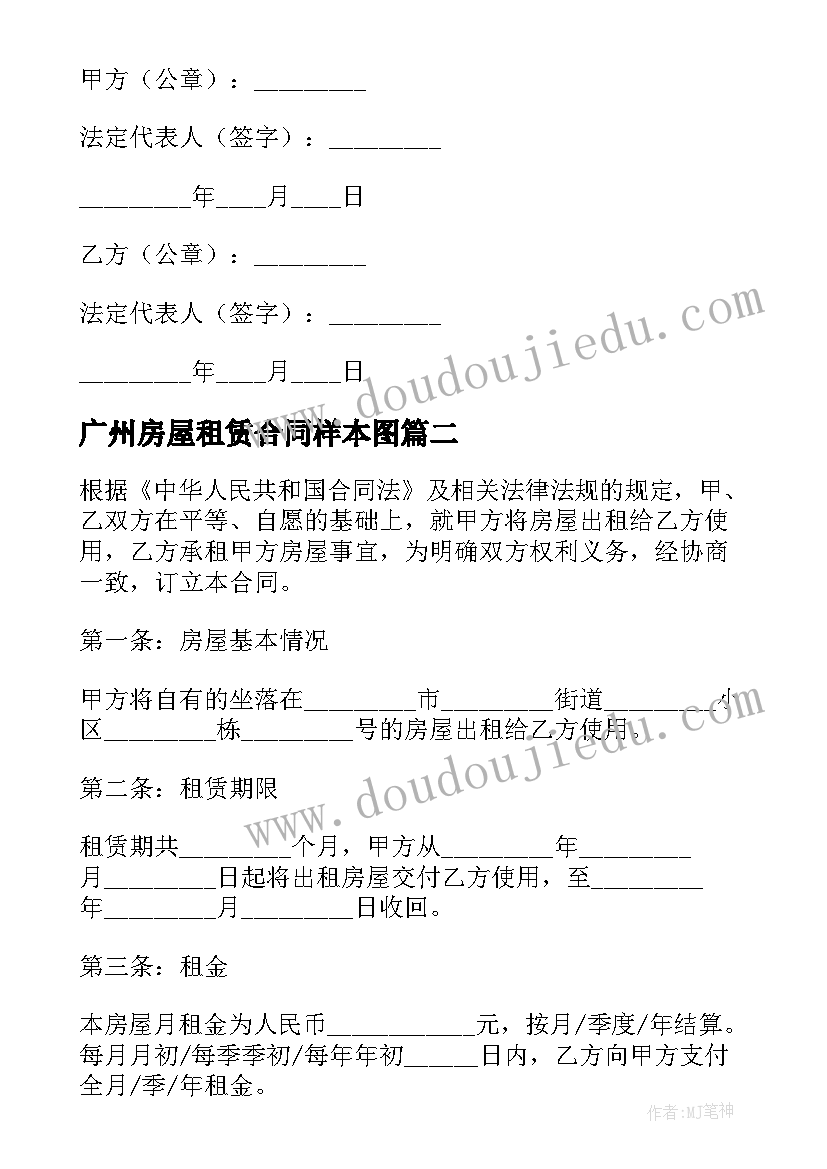 最新广州房屋租赁合同样本图 广州市房屋租赁合同样本(优秀5篇)