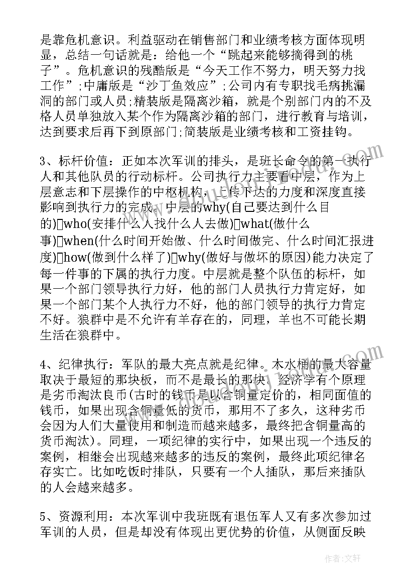 公司员工军训心得体会(精选5篇)