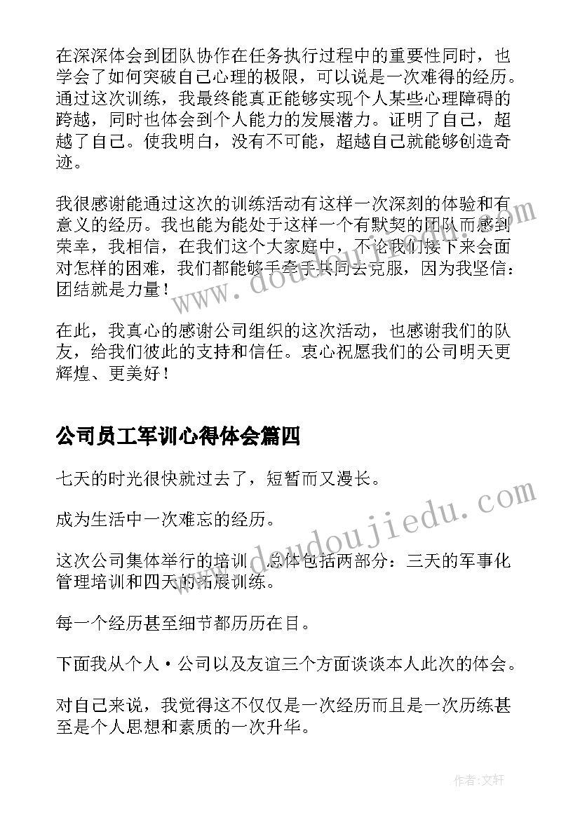 公司员工军训心得体会(精选5篇)