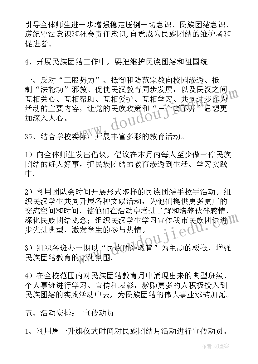 民族团结教育活动实施方案(实用5篇)