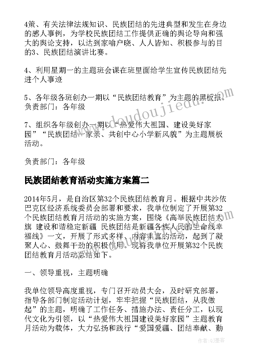 民族团结教育活动实施方案(实用5篇)