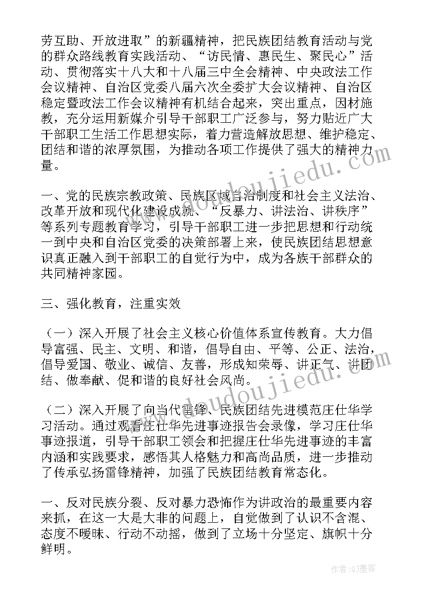 民族团结教育活动实施方案(实用5篇)