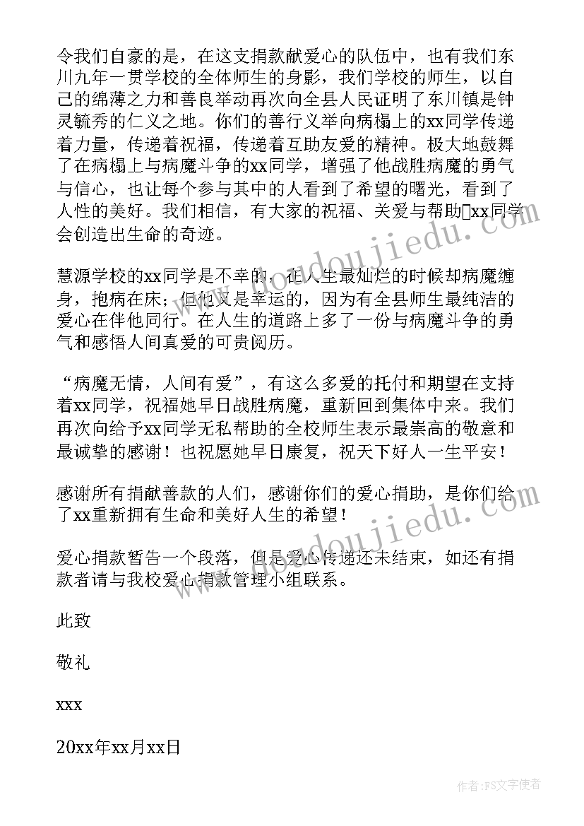 最新接受捐赠感谢信(实用7篇)