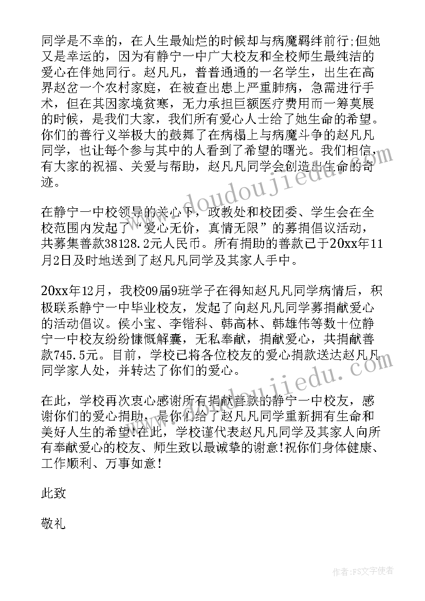 最新接受捐赠感谢信(实用7篇)