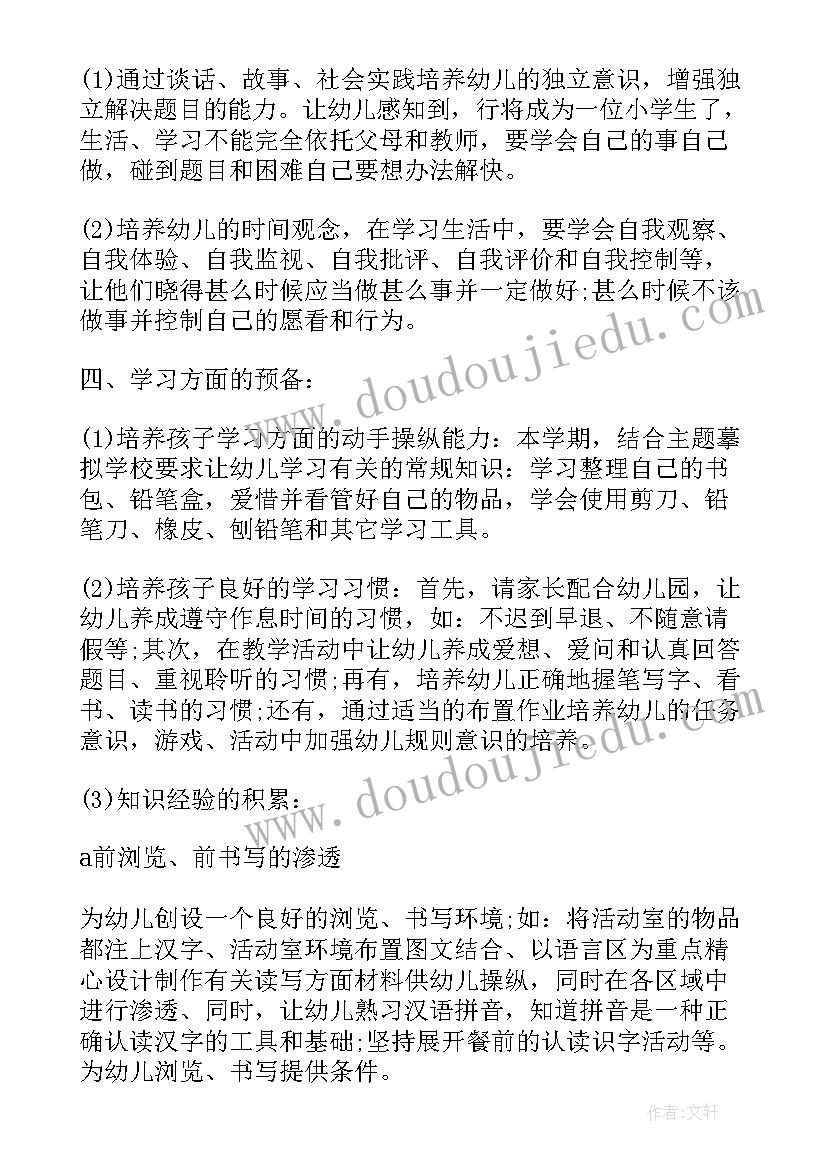 最新大班下年段教研计划 大班下学期学期工作计划(实用8篇)