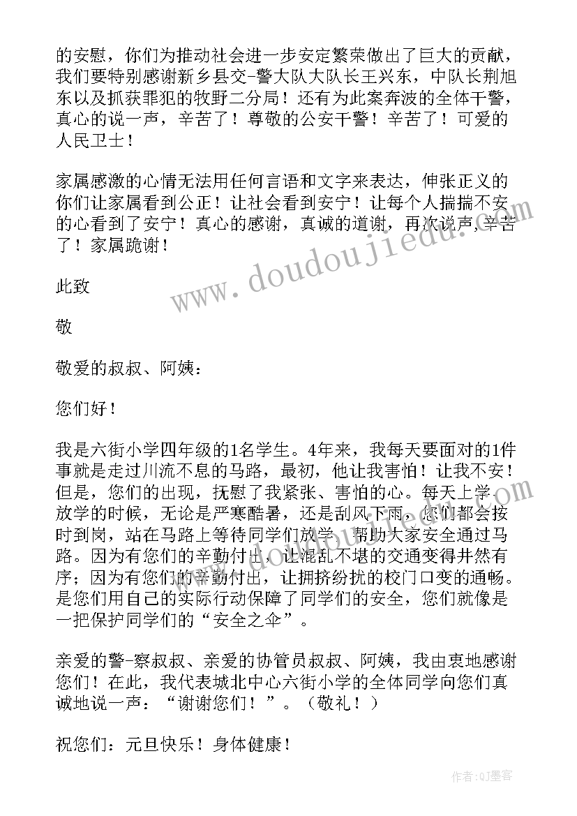 最新送给交警的感谢信怎样交给他(汇总9篇)