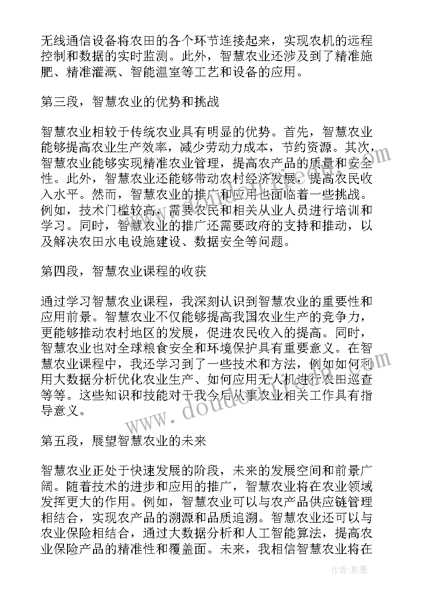 2023年智慧农业创业计划书(优秀5篇)