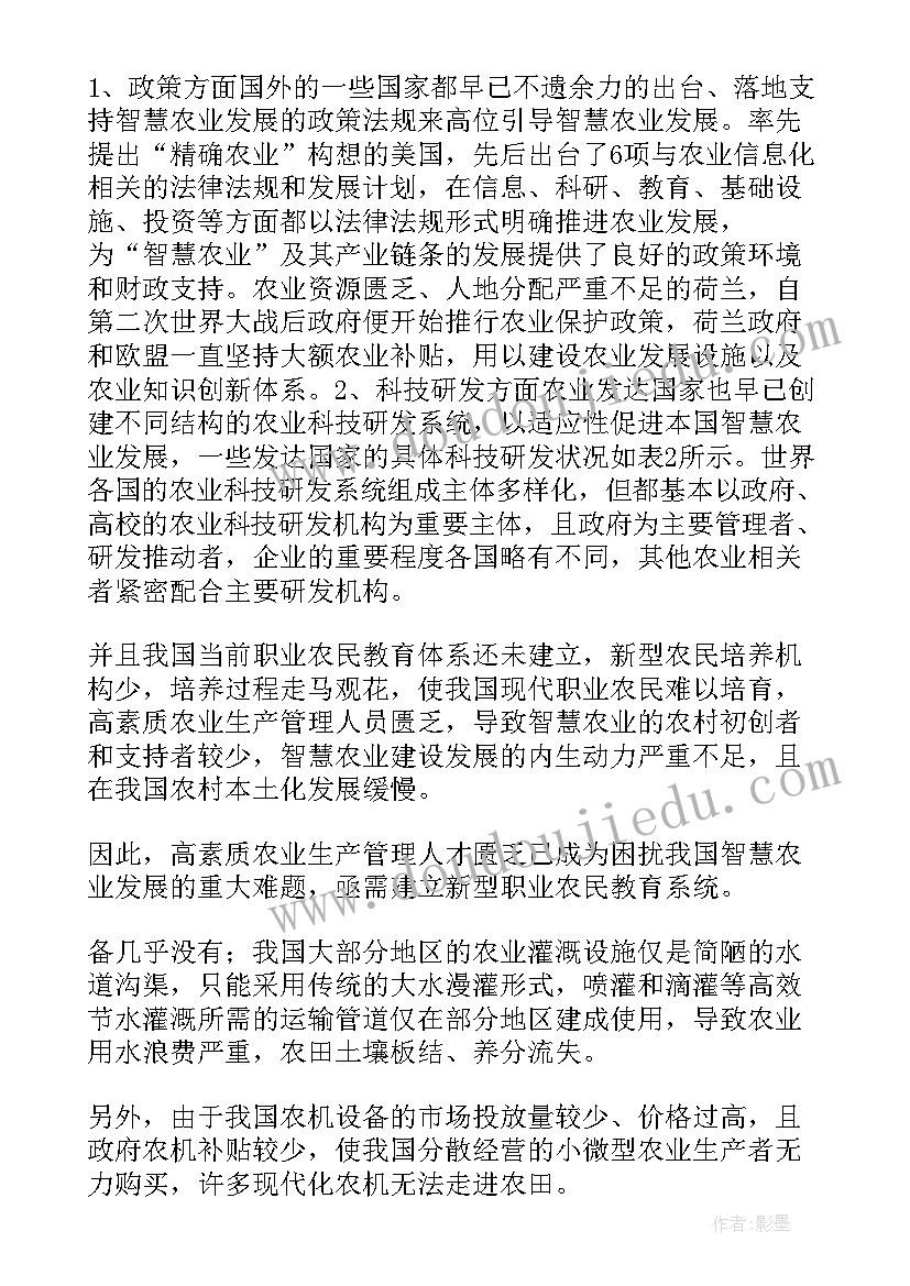 2023年智慧农业创业计划书(优秀5篇)