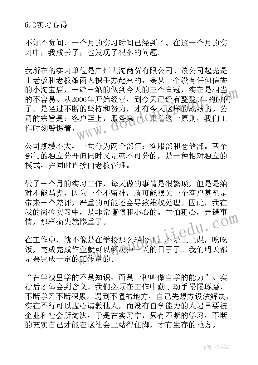 客服工作心得总结(实用5篇)