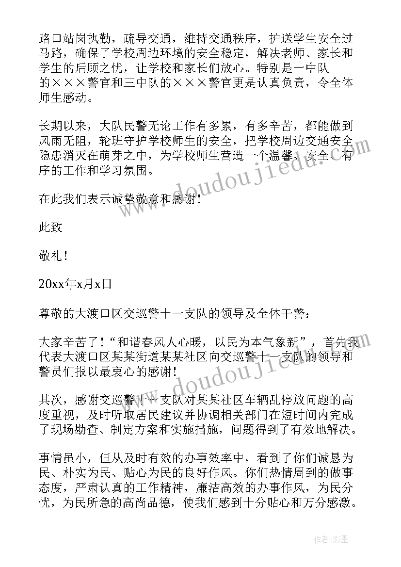 最新给交警的感谢信应该寄到哪里 致交警叔叔的感谢信(实用9篇)