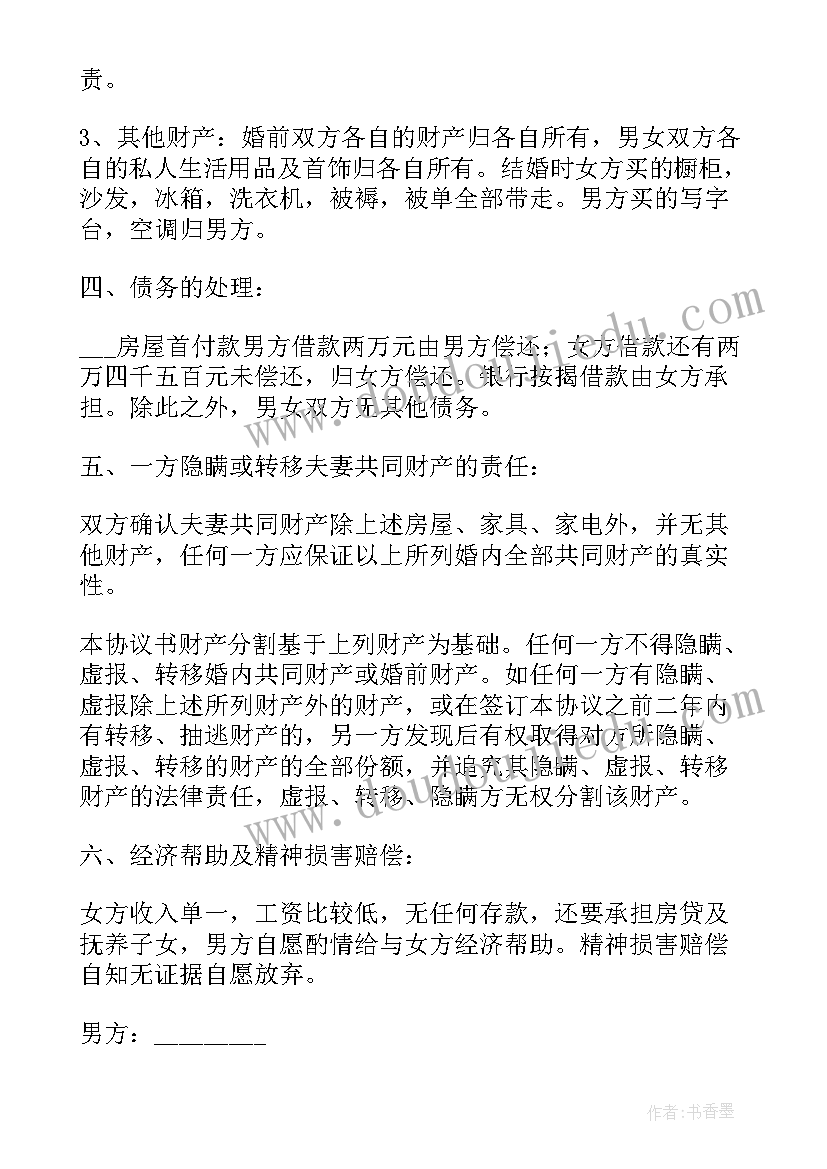 婚内男方出轨净身出户协议(精选5篇)