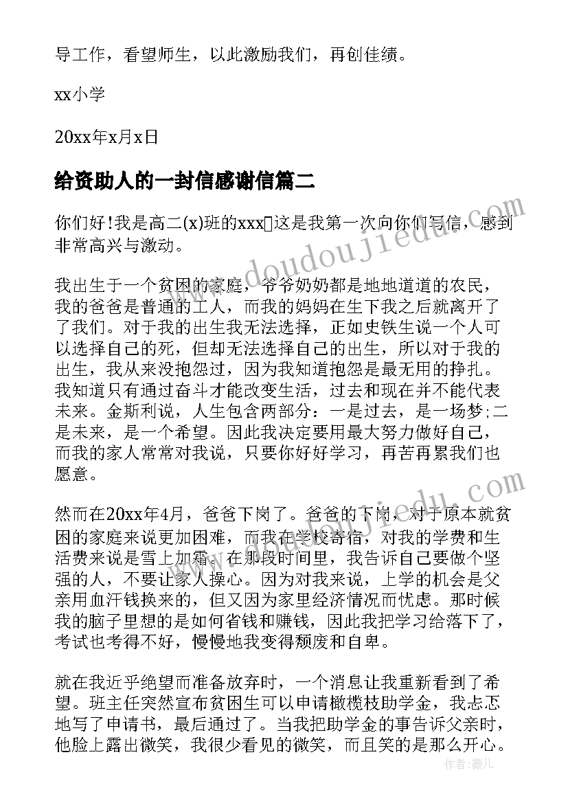 最新给资助人的一封信感谢信(精选7篇)