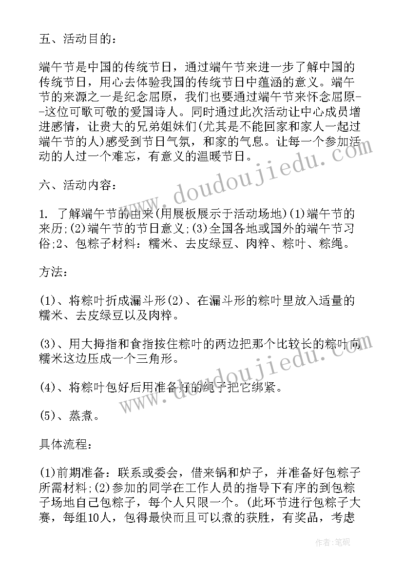 最新小学端午节活动方案策划活动内容(大全5篇)