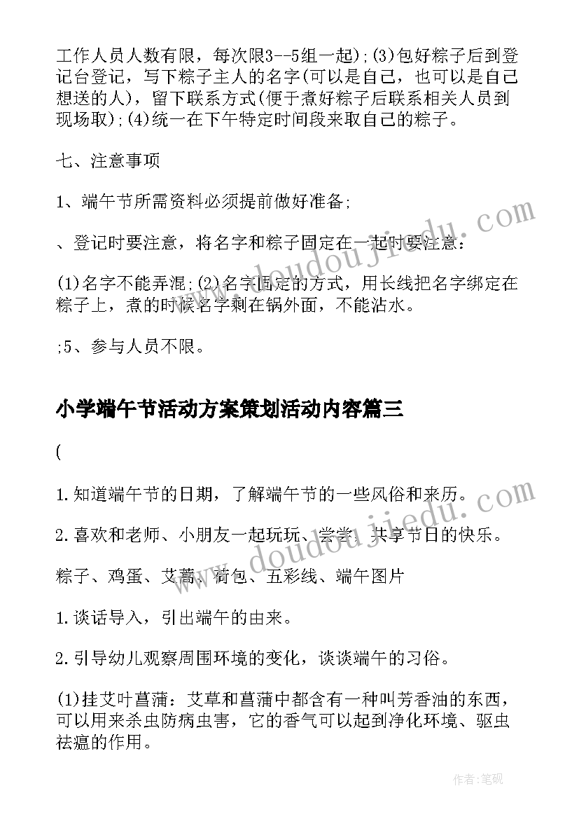 最新小学端午节活动方案策划活动内容(大全5篇)