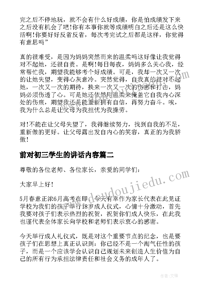 2023年前对初三学生的讲话内容(优质5篇)