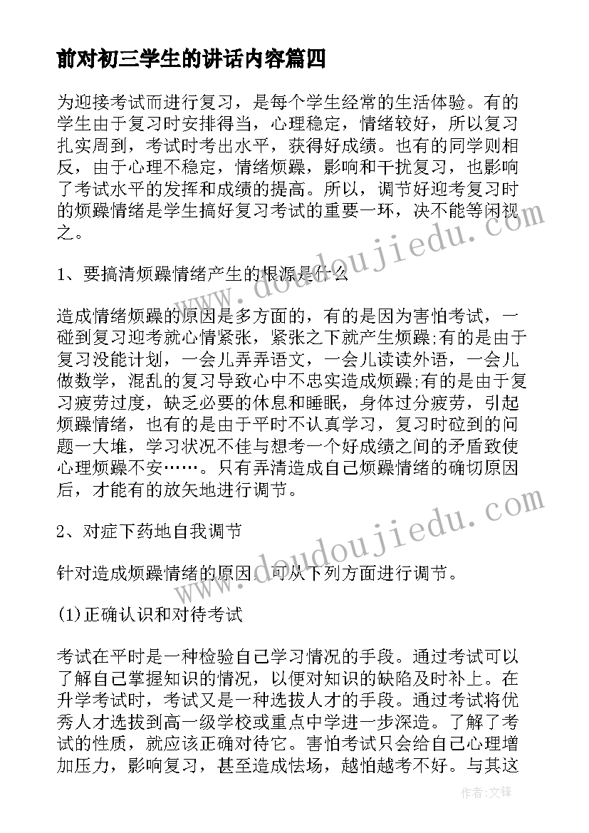 2023年前对初三学生的讲话内容(优质5篇)