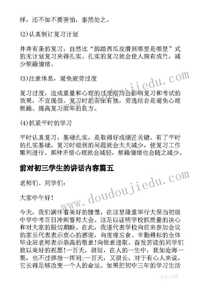 2023年前对初三学生的讲话内容(优质5篇)