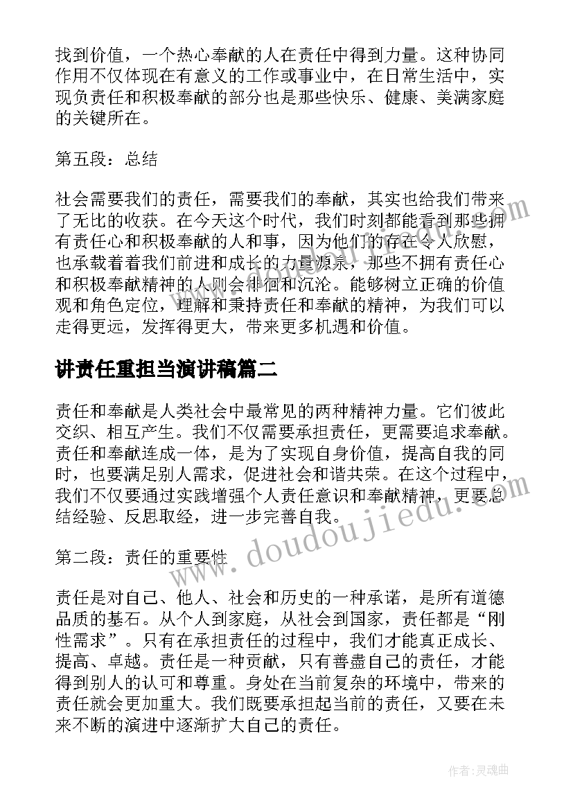 2023年讲责任重担当演讲稿(优秀5篇)