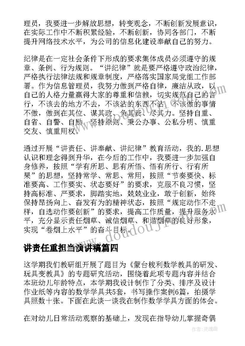 2023年讲责任重担当演讲稿(优秀5篇)