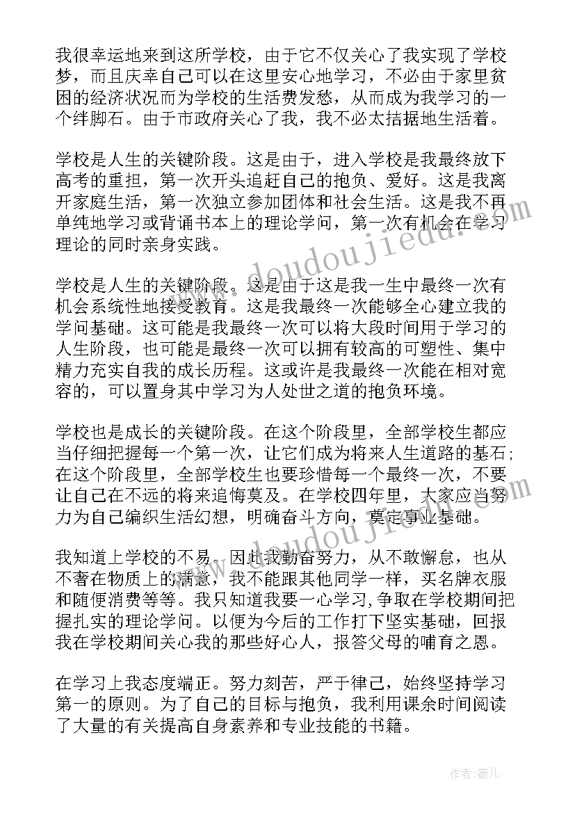 2023年给贫困生的感谢信(汇总6篇)